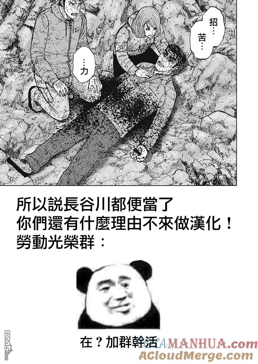 第104话长谷川-Monkey Peak-志名坂高次/粂田晃宏（第21张）