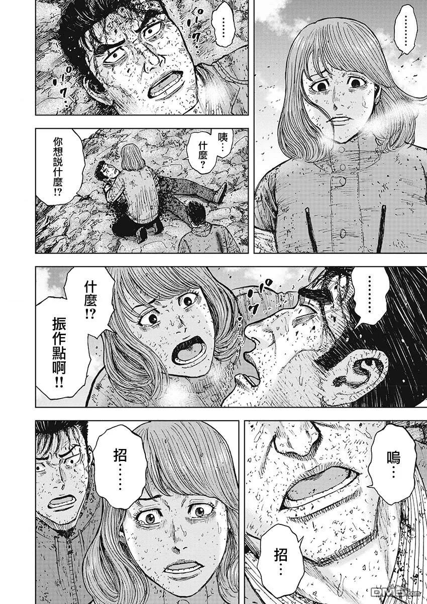 第104话长谷川-Monkey Peak-志名坂高次/粂田晃宏（第20张）