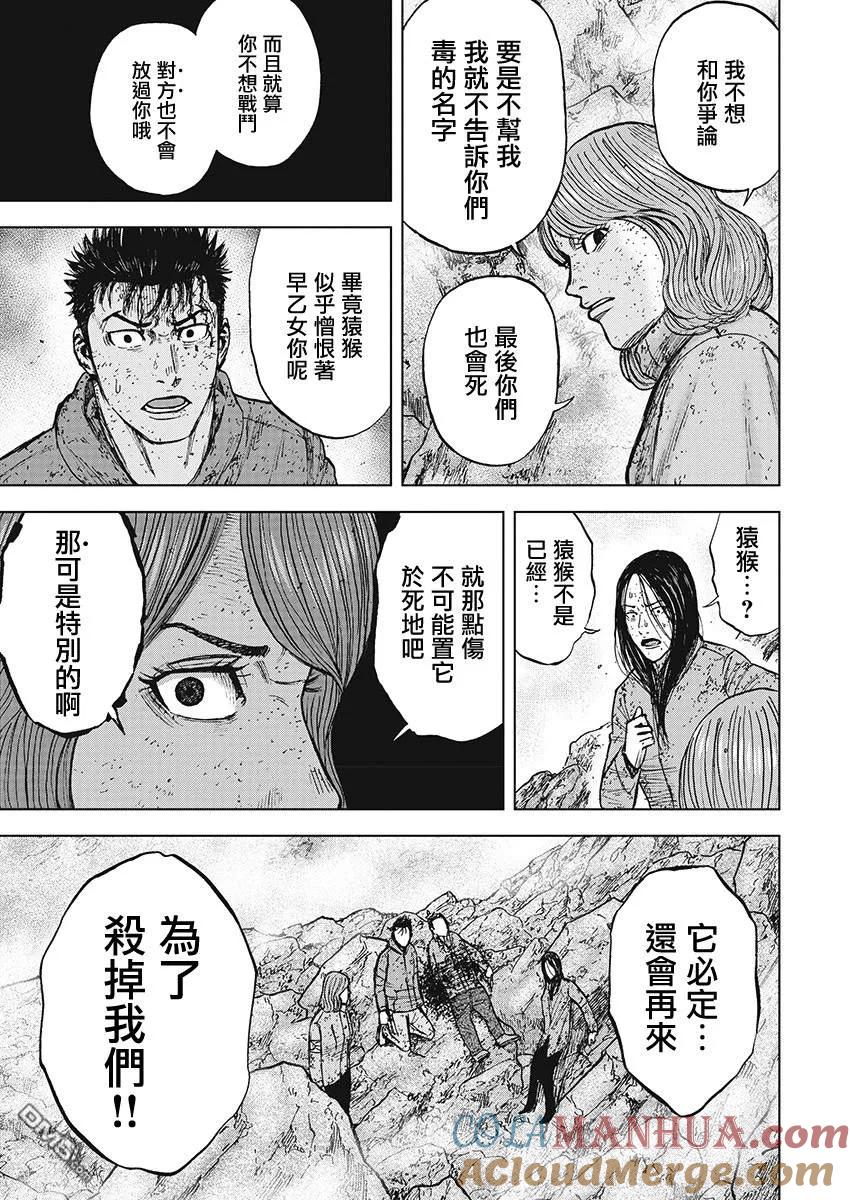 第105话迂回小路-Monkey Peak-志名坂高次/粂田晃宏（第9张）