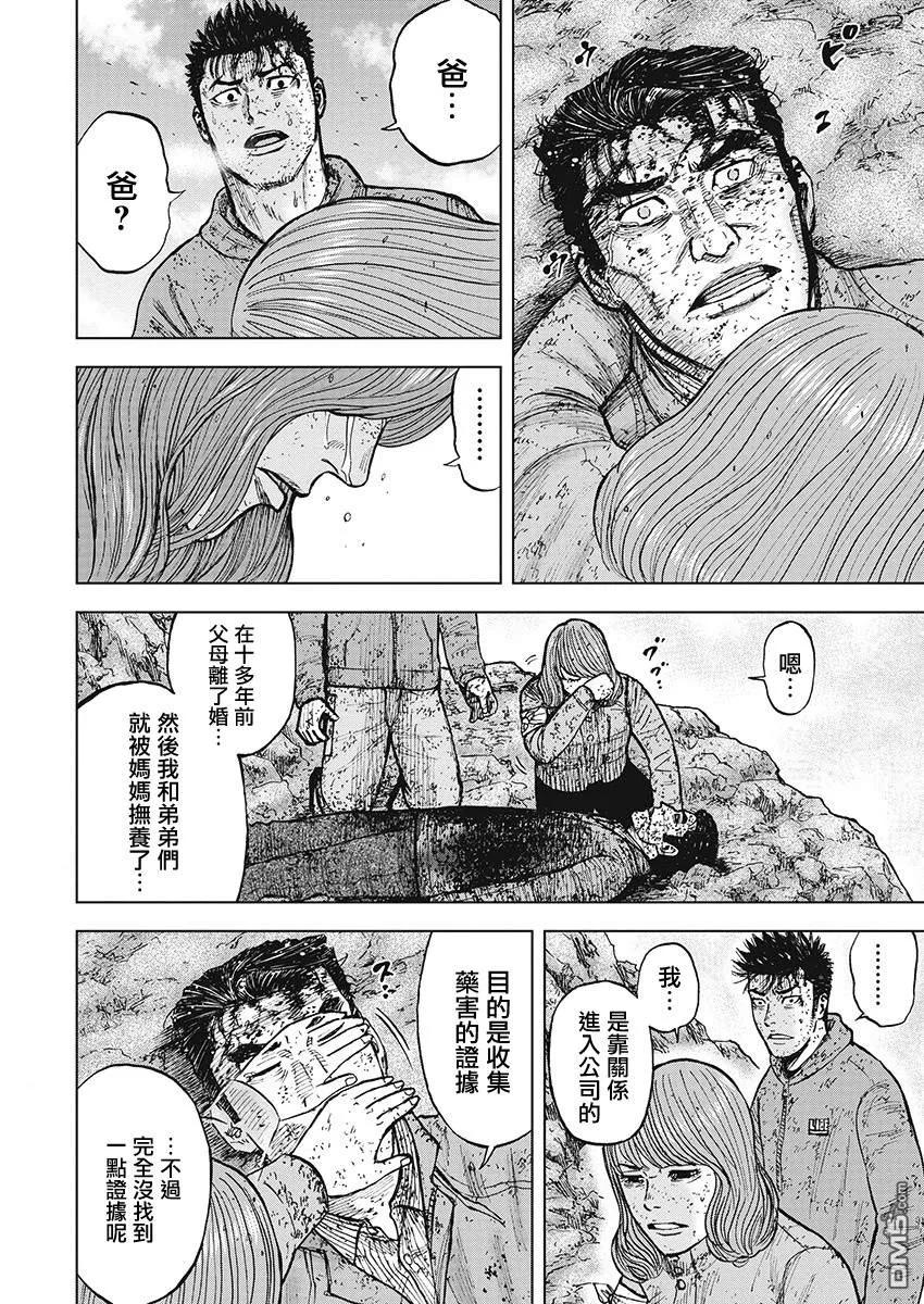 第105话迂回小路-Monkey Peak-志名坂高次/粂田晃宏（第4张）