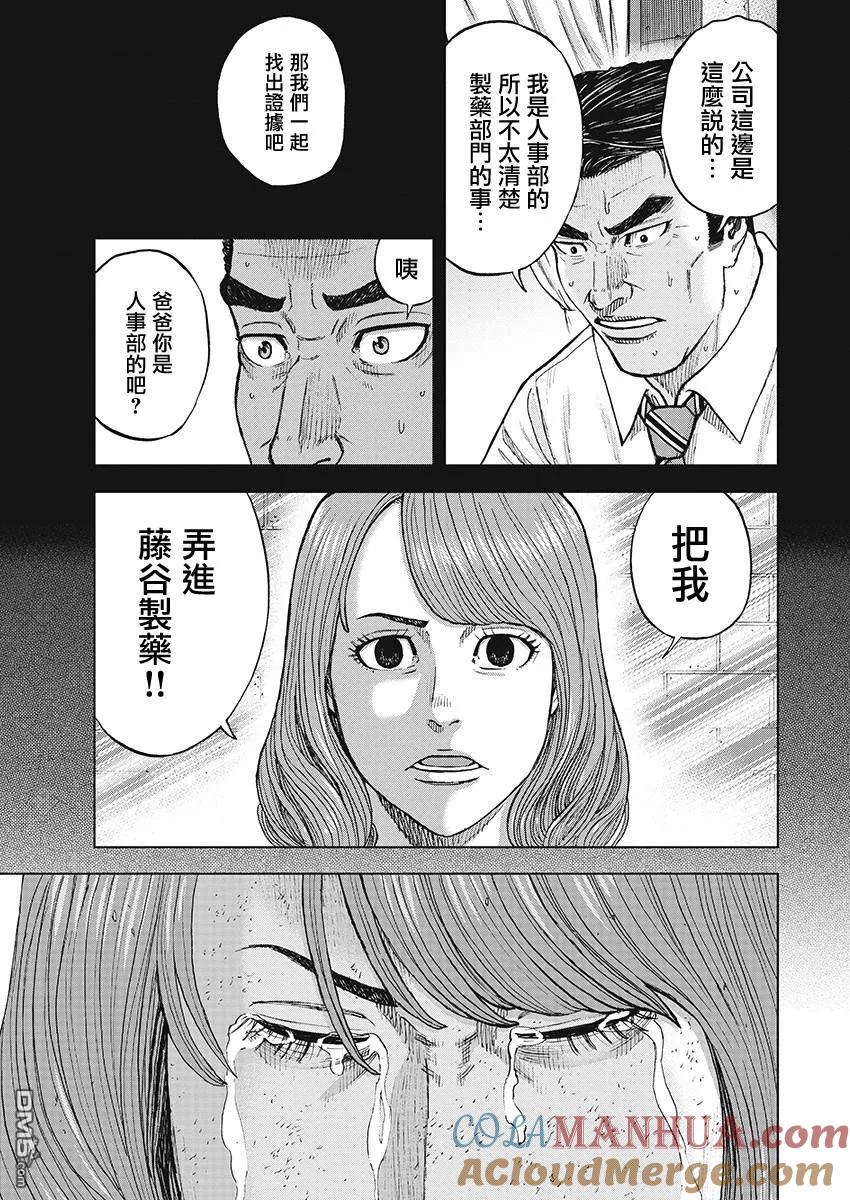 第105话迂回小路-Monkey Peak-志名坂高次/粂田晃宏（第3张）