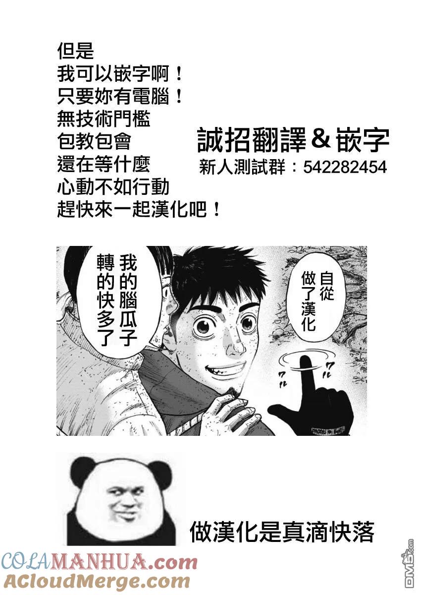 第105话迂回小路-Monkey Peak-志名坂高次/粂田晃宏（第21张）