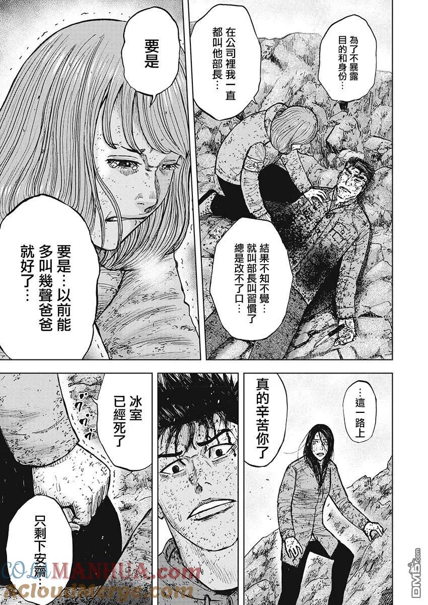 第105话迂回小路-Monkey Peak-志名坂高次/粂田晃宏（第5张）