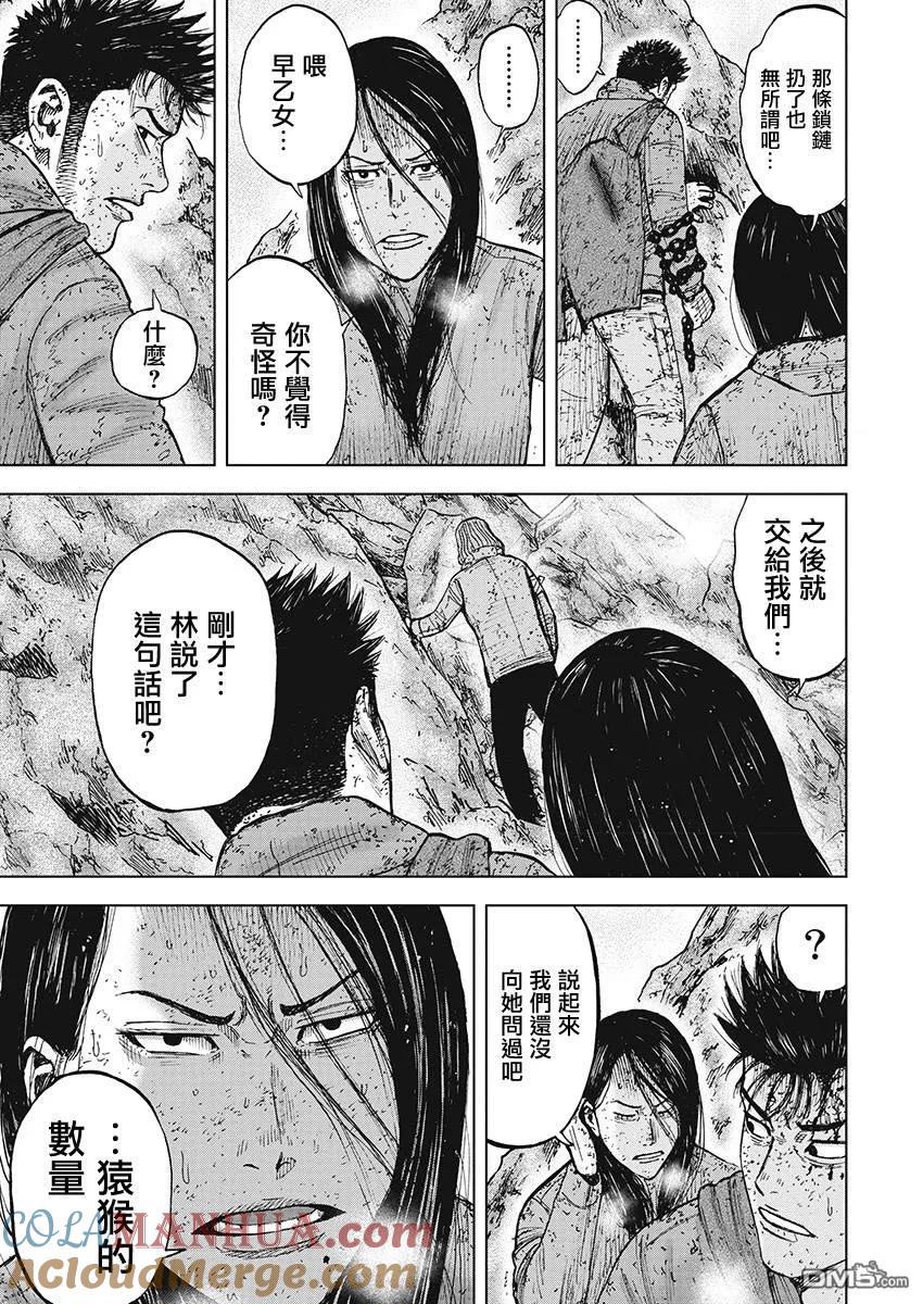 第105话迂回小路-Monkey Peak-志名坂高次/粂田晃宏（第17张）