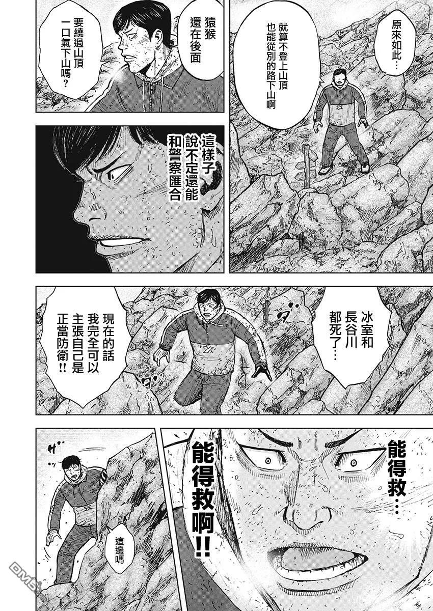 第105话迂回小路-Monkey Peak-志名坂高次/粂田晃宏（第12张）