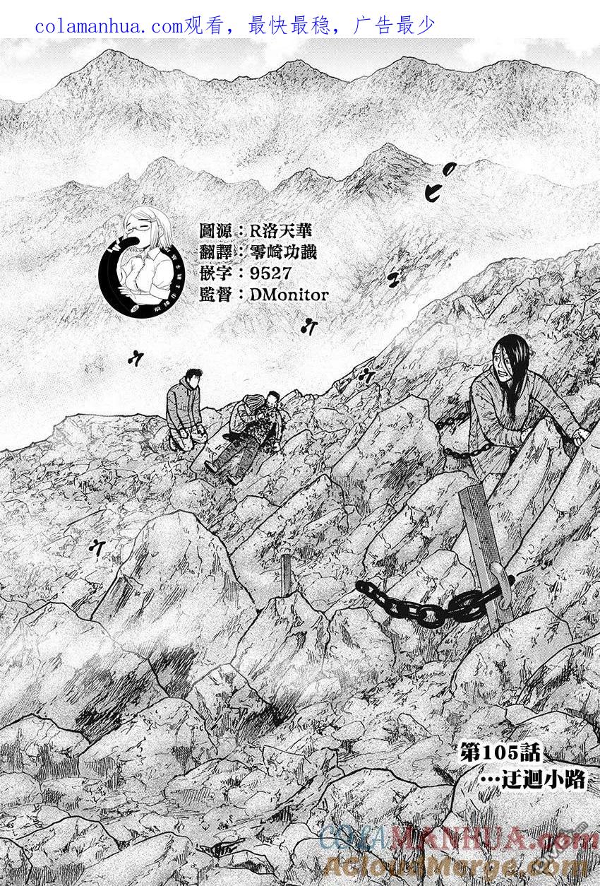 第105话迂回小路-Monkey Peak-志名坂高次/粂田晃宏（第1张）