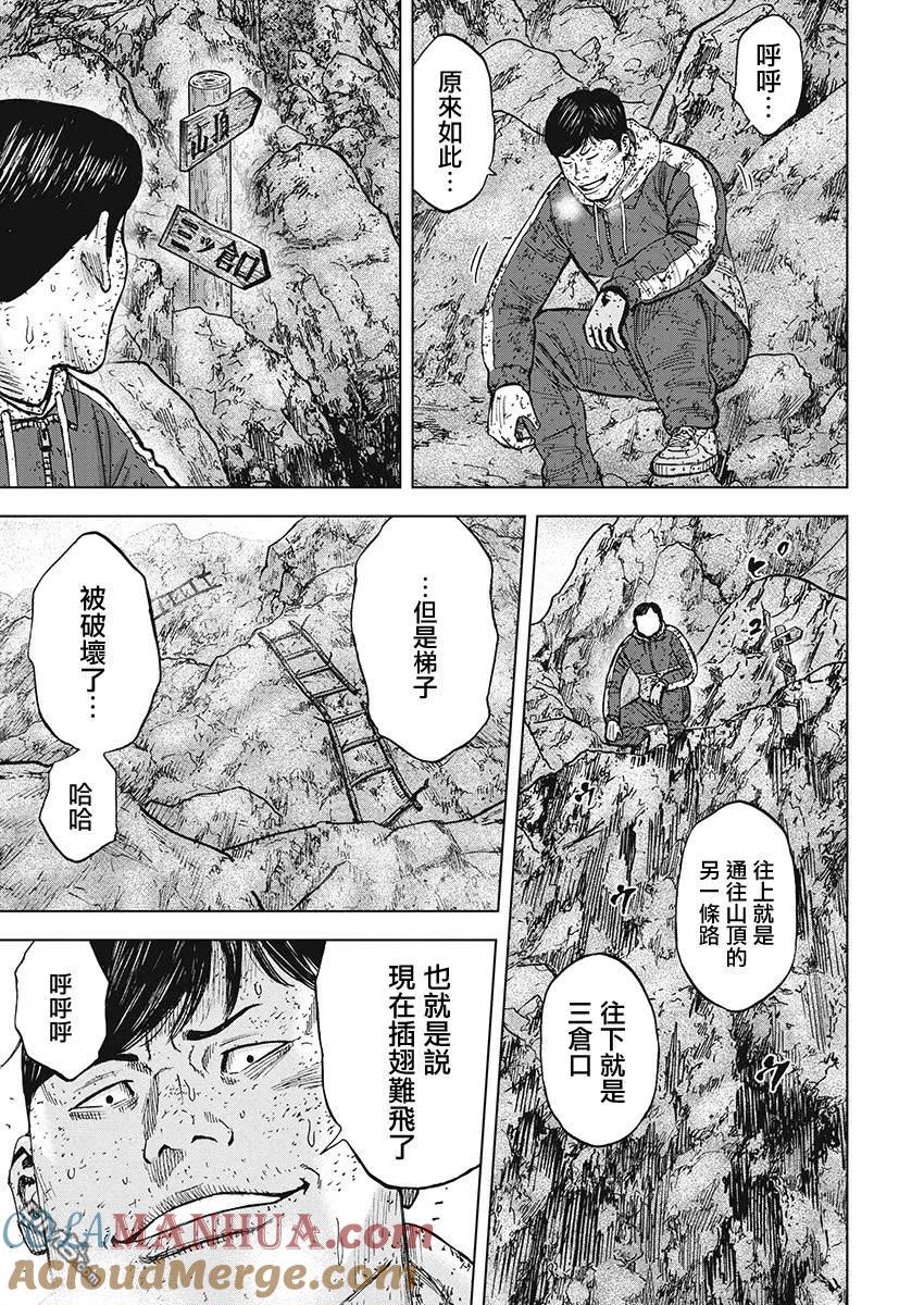 第105话迂回小路-Monkey Peak-志名坂高次/粂田晃宏（第15张）