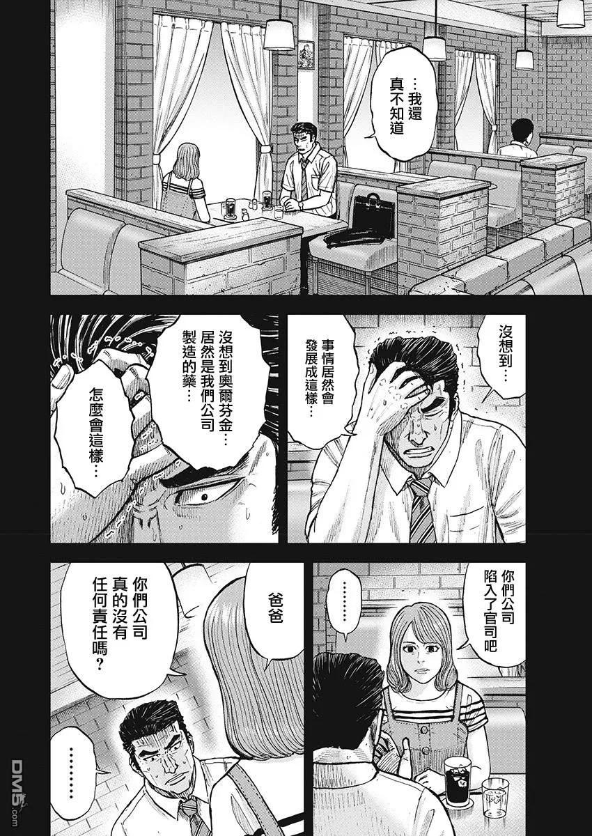 第105话迂回小路-Monkey Peak-志名坂高次/粂田晃宏（第2张）