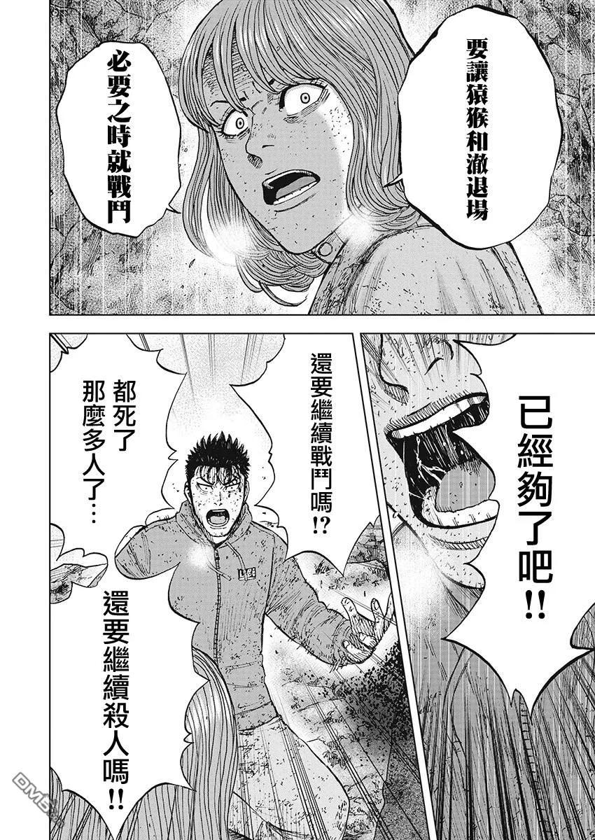 第105话迂回小路-Monkey Peak-志名坂高次/粂田晃宏（第8张）