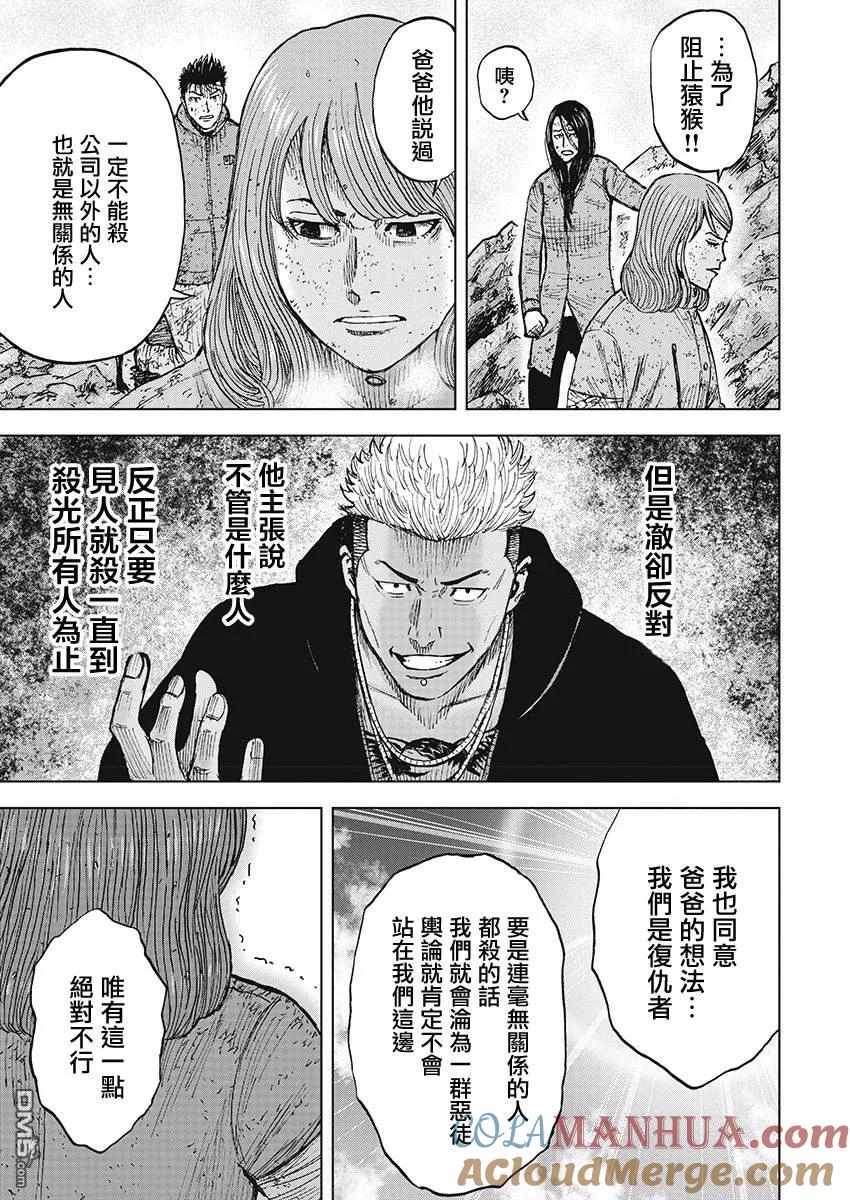 第105话迂回小路-Monkey Peak-志名坂高次/粂田晃宏（第7张）
