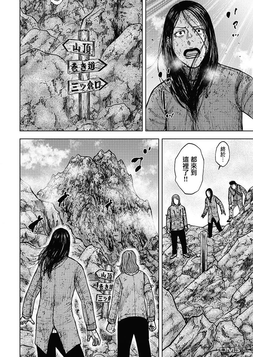 第106话石屋-Monkey Peak-志名坂高次/粂田晃宏（第12张）