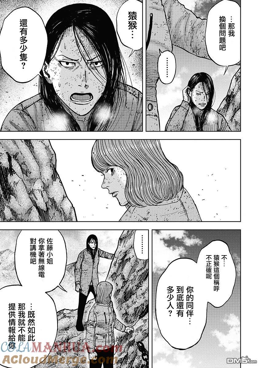 第106话石屋-Monkey Peak-志名坂高次/粂田晃宏（第5张）