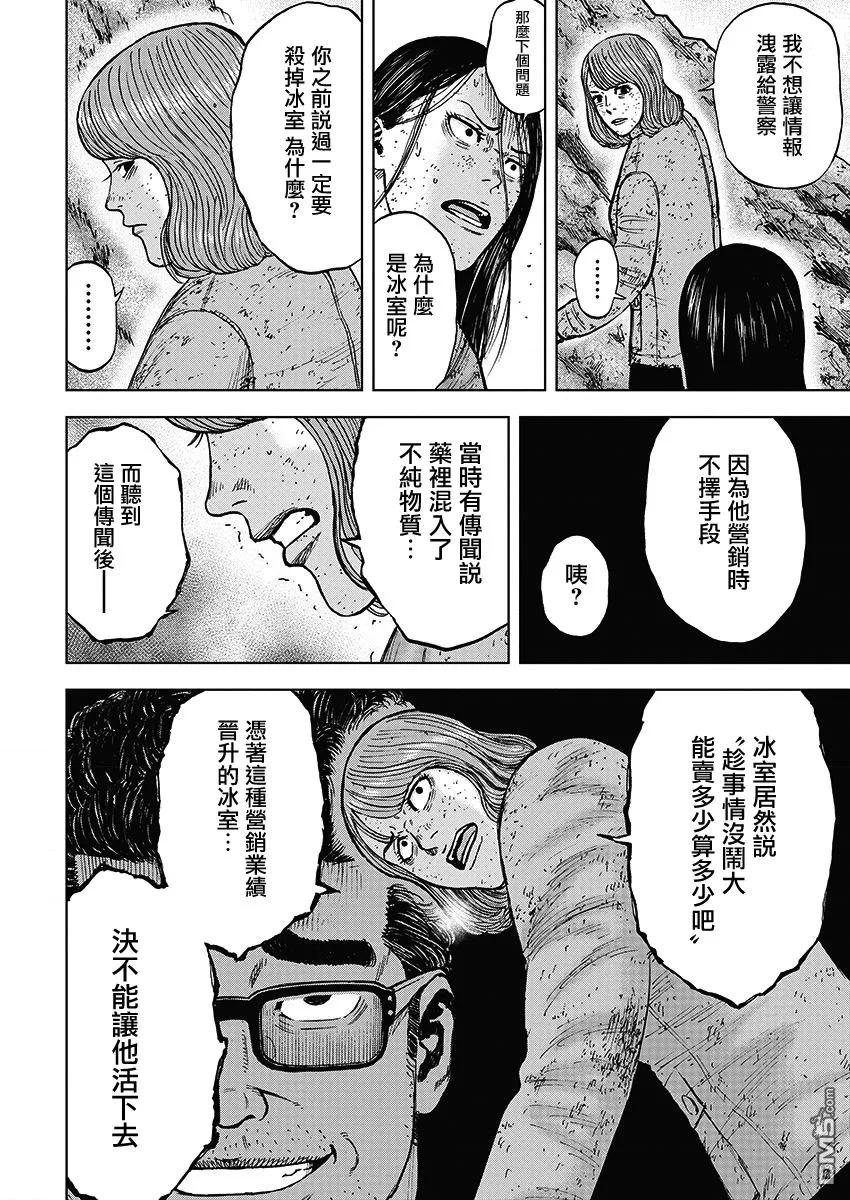 第106话石屋-Monkey Peak-志名坂高次/粂田晃宏（第6张）