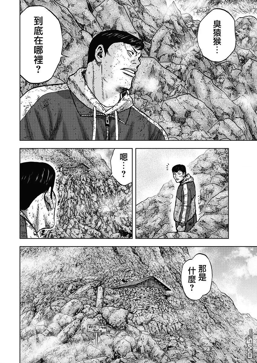 第106话石屋-Monkey Peak-志名坂高次/粂田晃宏（第2张）