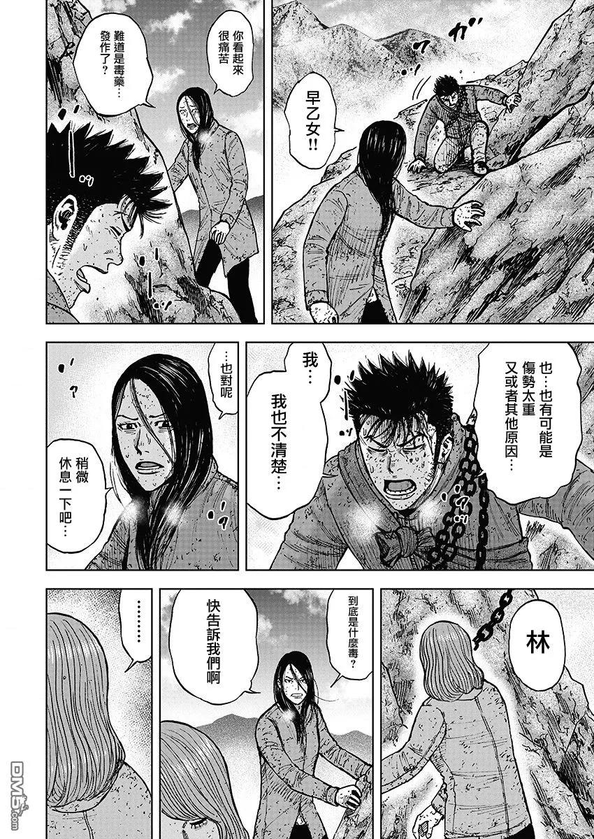 第106话石屋-Monkey Peak-志名坂高次/粂田晃宏（第4张）