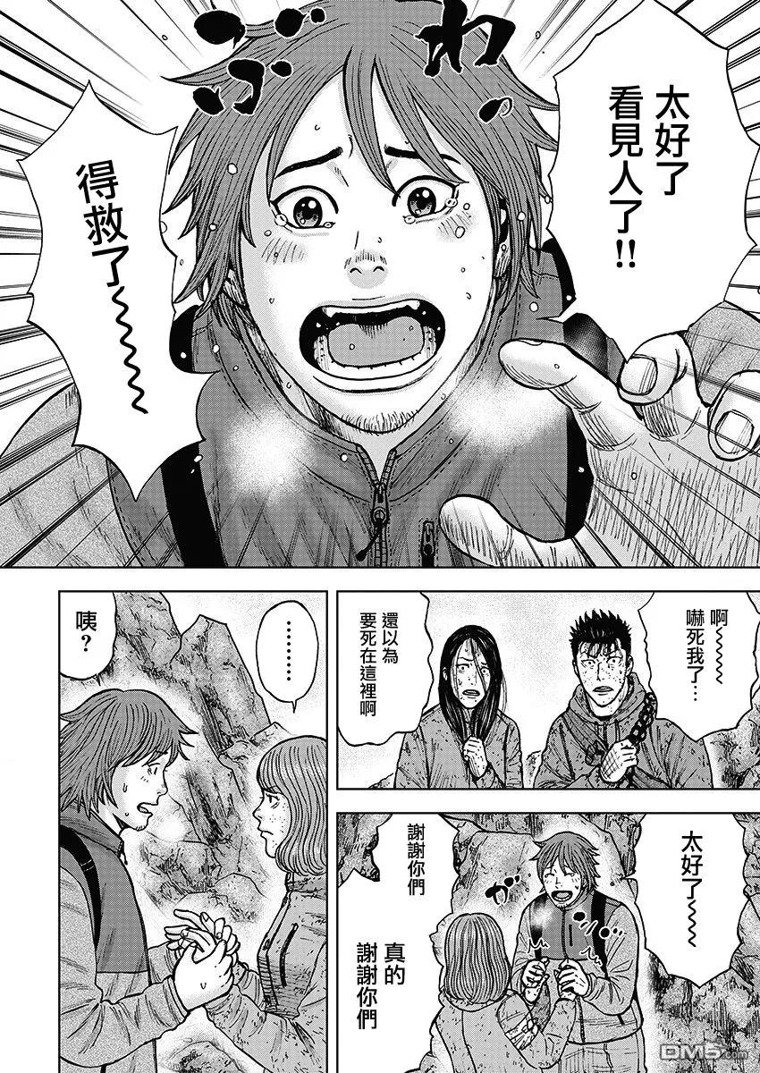 第106话石屋-Monkey Peak-志名坂高次/粂田晃宏（第16张）