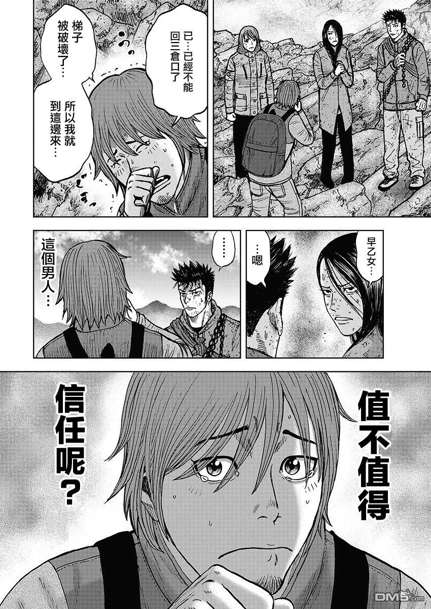 第106话石屋-Monkey Peak-志名坂高次/粂田晃宏（第20张）