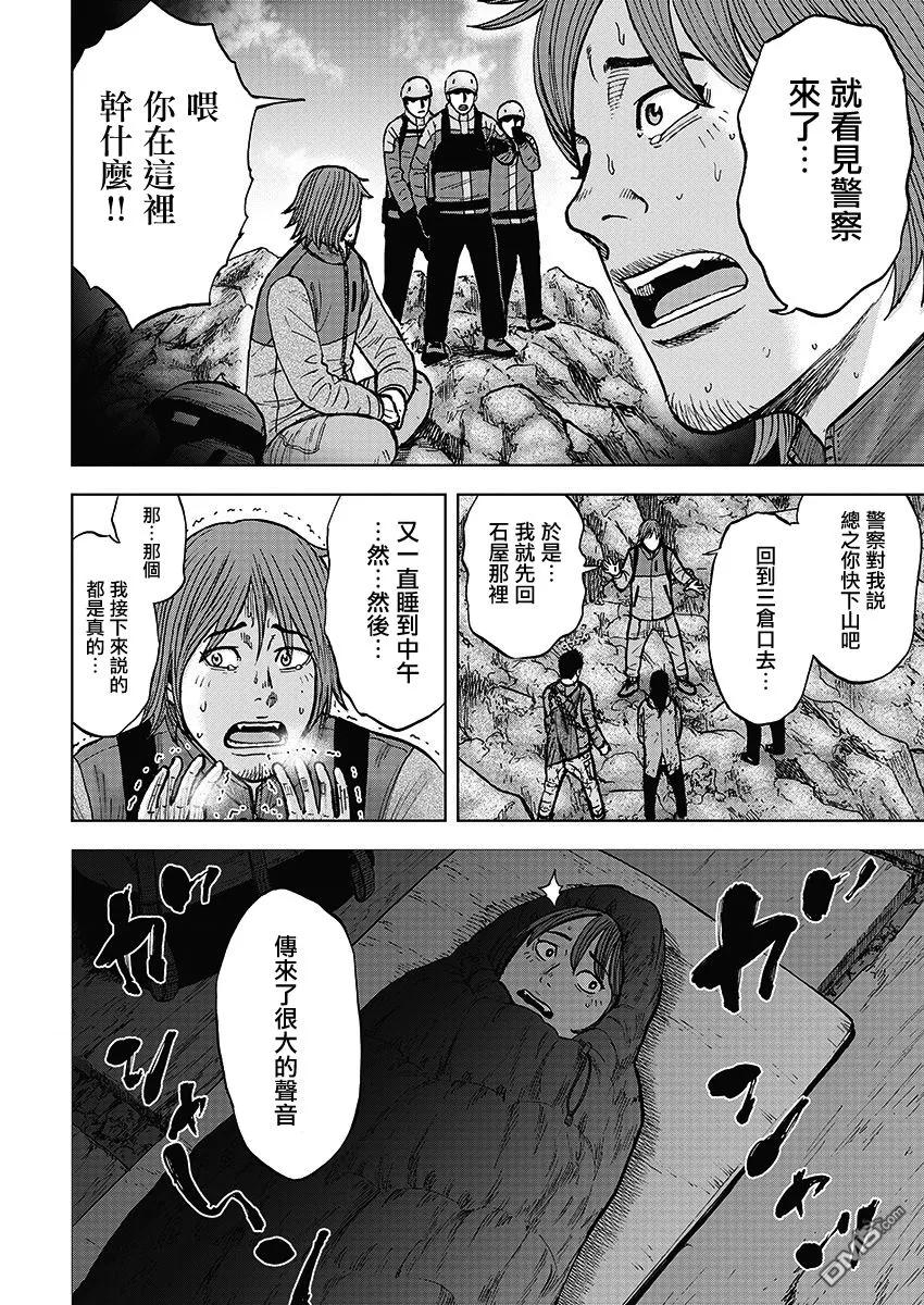 第106话石屋-Monkey Peak-志名坂高次/粂田晃宏（第18张）