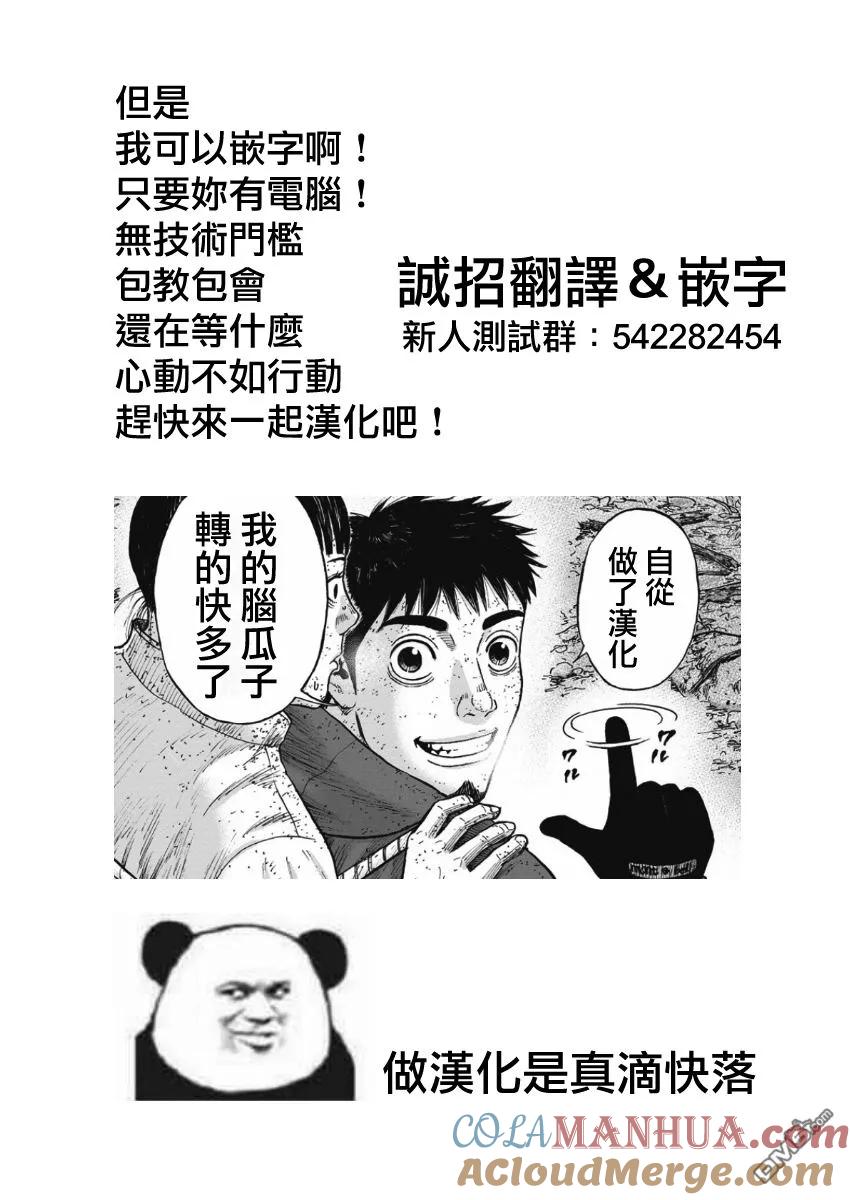 第106话石屋-Monkey Peak-志名坂高次/粂田晃宏（第21张）