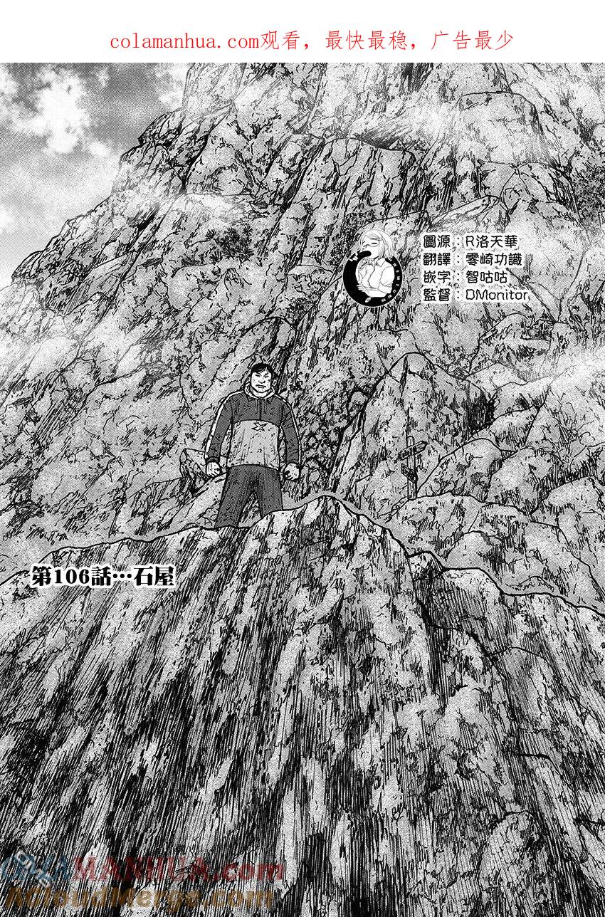 第106话石屋-Monkey Peak-志名坂高次/粂田晃宏（第1张）