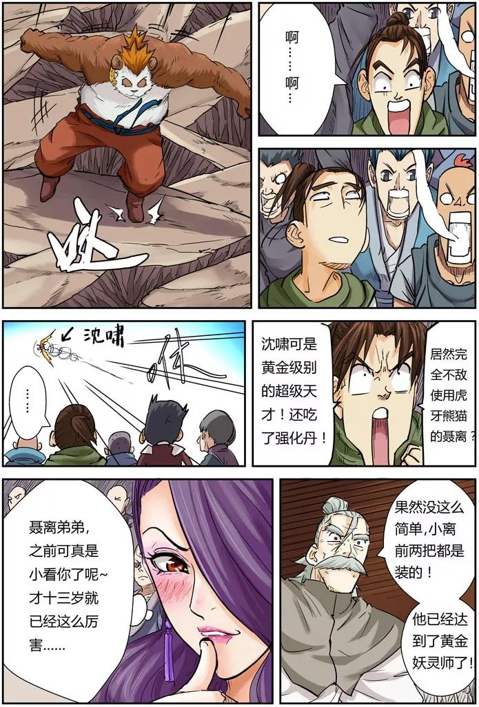 第106话完胜-妖神记-踏雪动漫（第4张）