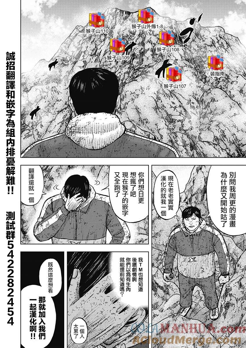 第107话田畑（1）-Monkey Peak-志名坂高次/粂田晃宏（第21张）