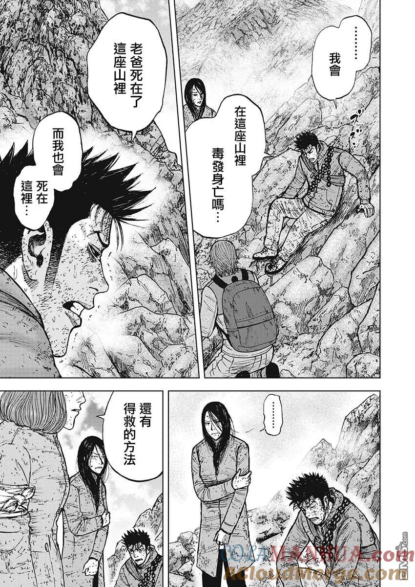 第107话田畑（1）-Monkey Peak-志名坂高次/粂田晃宏（第5张）