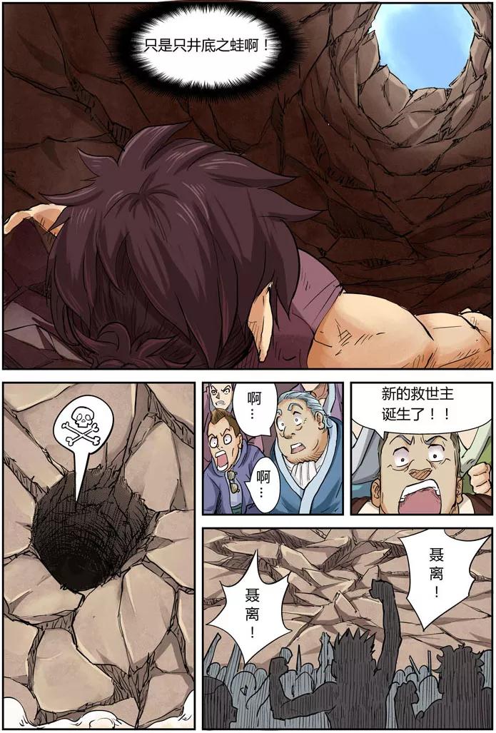 第106话完胜-妖神记-踏雪动漫（第16张）