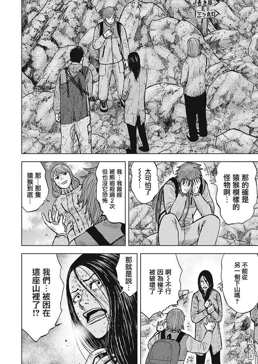 第107话田畑（1）-Monkey Peak-志名坂高次/粂田晃宏（第2张）