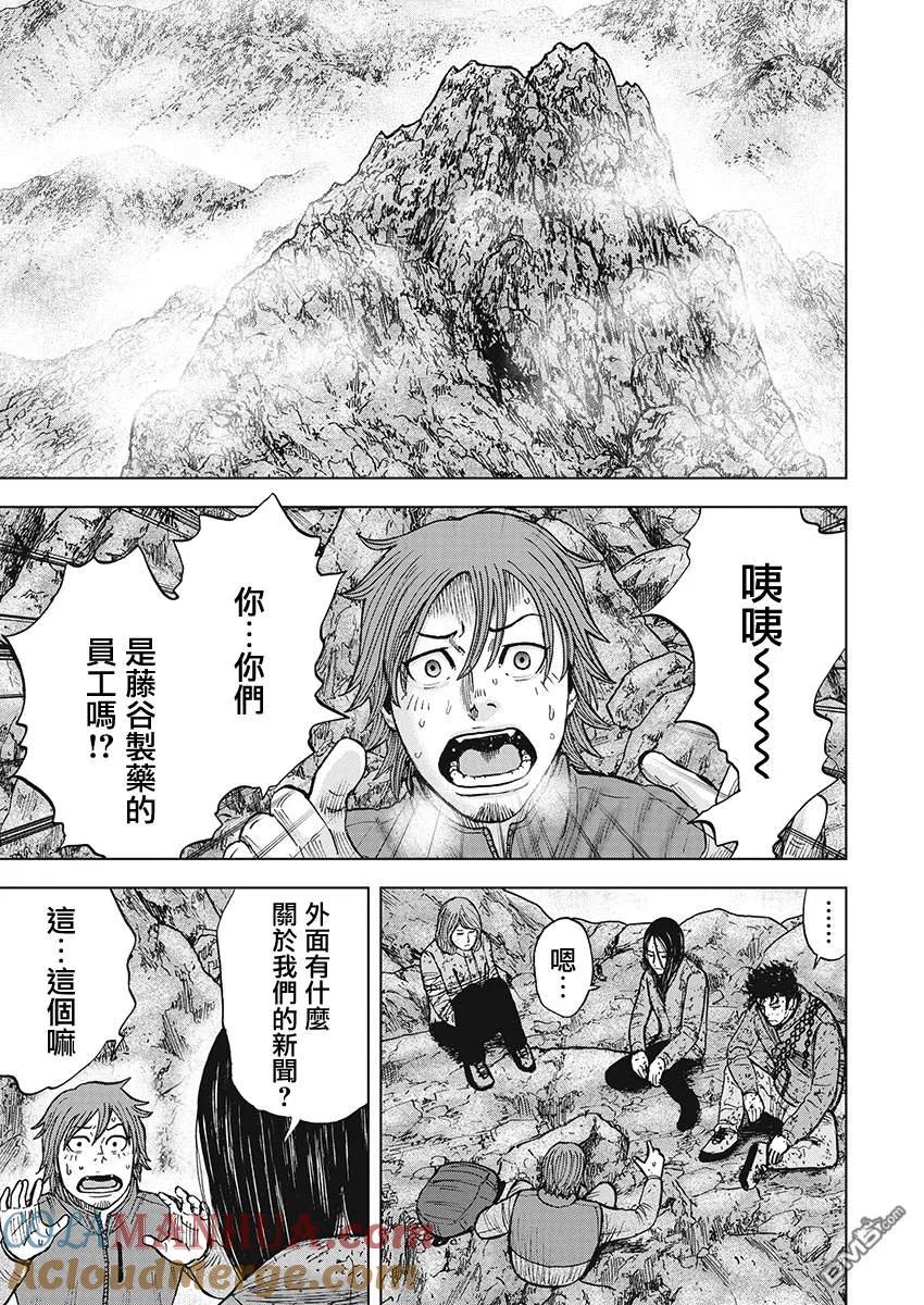 第107话田畑（1）-Monkey Peak-志名坂高次/粂田晃宏（第9张）