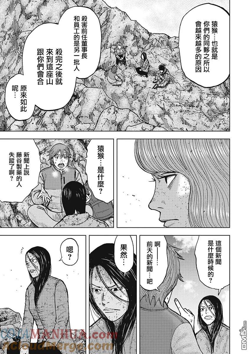 第107话田畑（1）-Monkey Peak-志名坂高次/粂田晃宏（第11张）