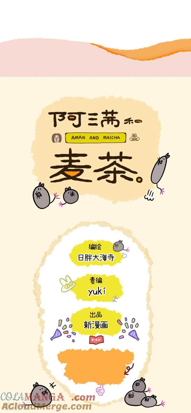 番外13下元旦奇遇-阿满和麦茶-新漫画 日胖大海寺（第6张）