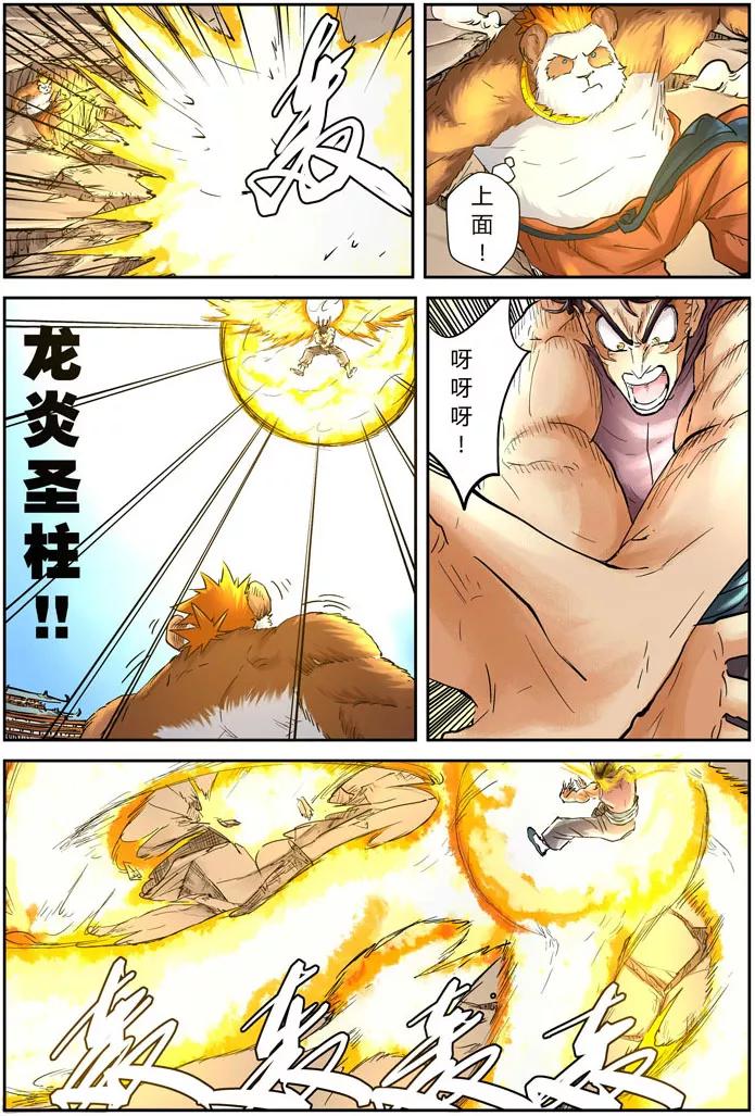 第106话完胜-妖神记-踏雪动漫（第12张）