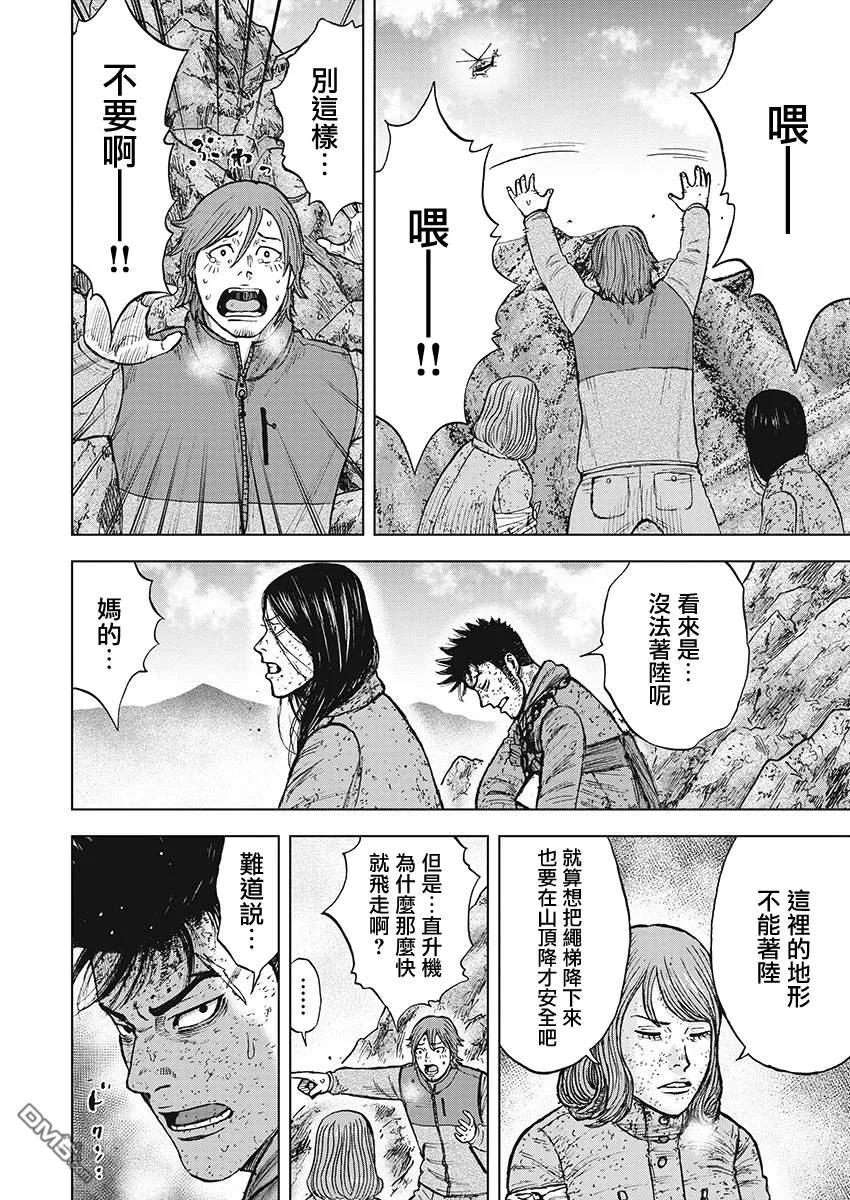第107话田畑（1）-Monkey Peak-志名坂高次/粂田晃宏（第14张）
