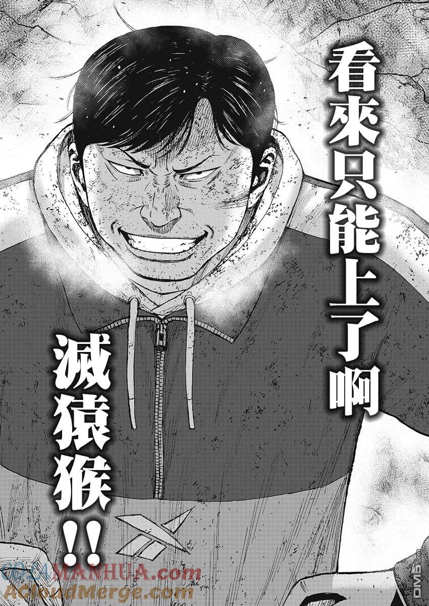 第107话田畑（1）-Monkey Peak-志名坂高次/粂田晃宏（第17张）