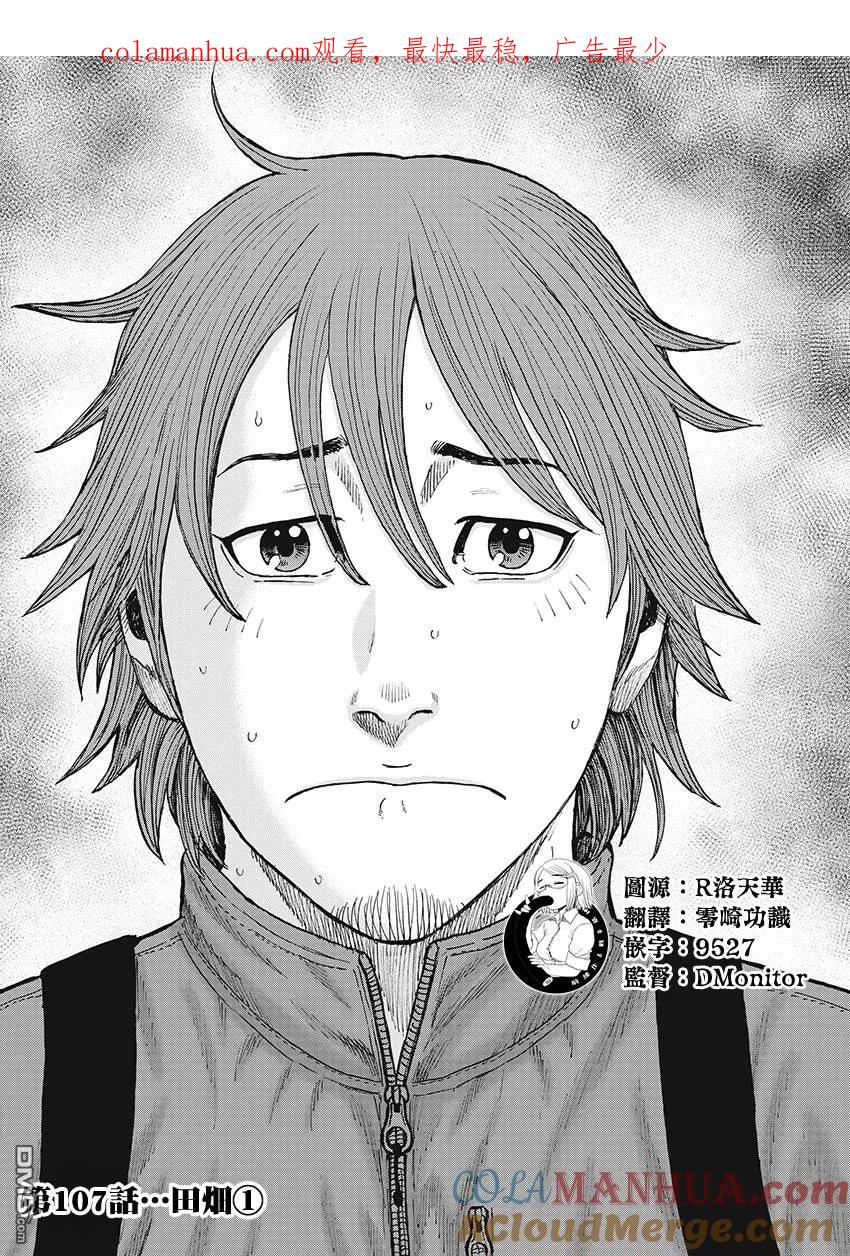 第107话田畑（1）-Monkey Peak-志名坂高次/粂田晃宏（第1张）