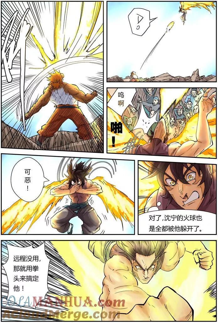 第106话完胜-妖神记-踏雪动漫（第9张）