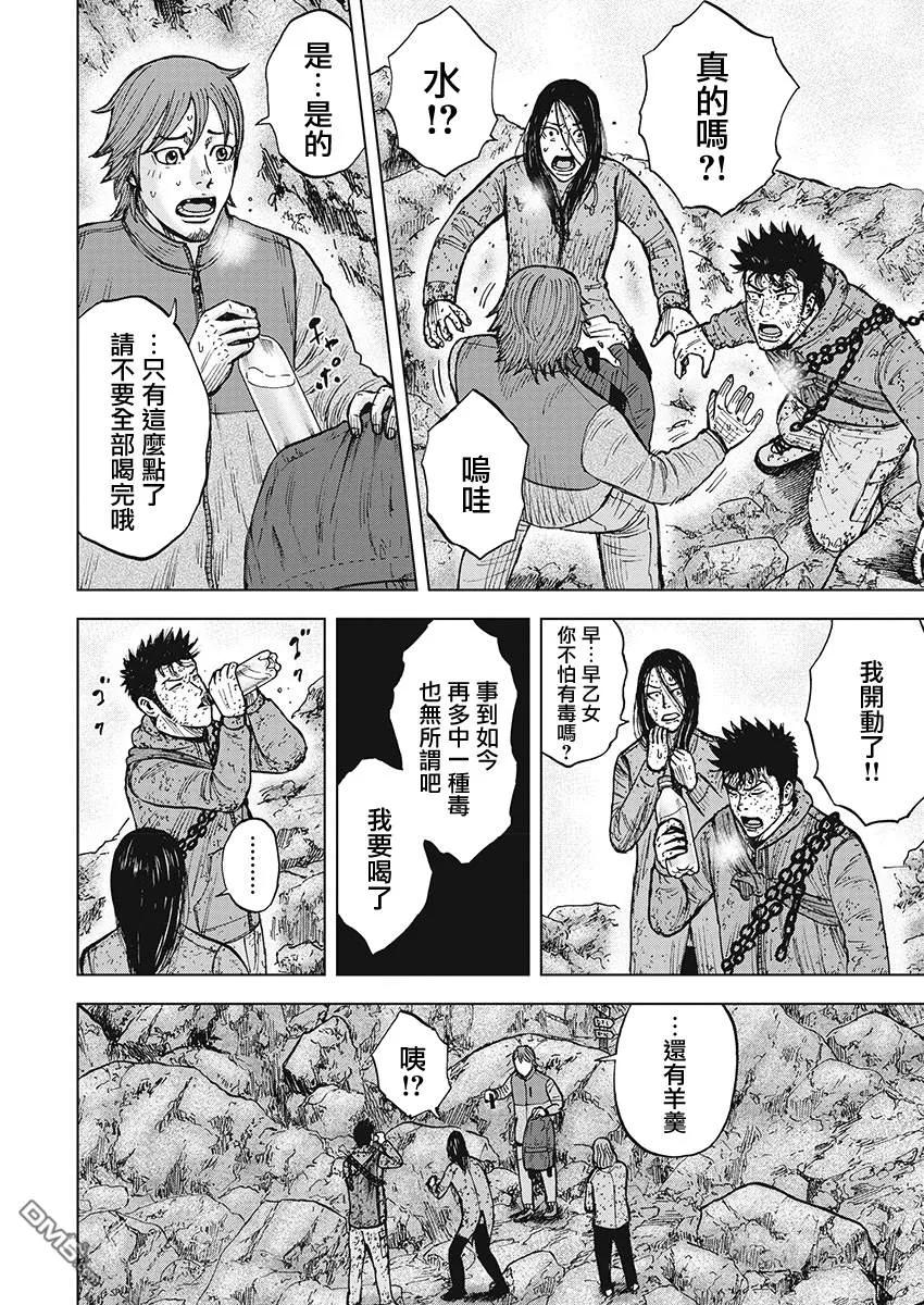 第107话田畑（1）-Monkey Peak-志名坂高次/粂田晃宏（第8张）