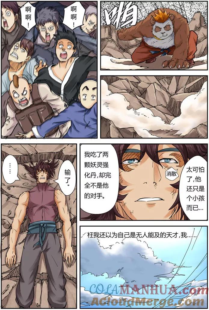 第106话完胜-妖神记-踏雪动漫（第15张）