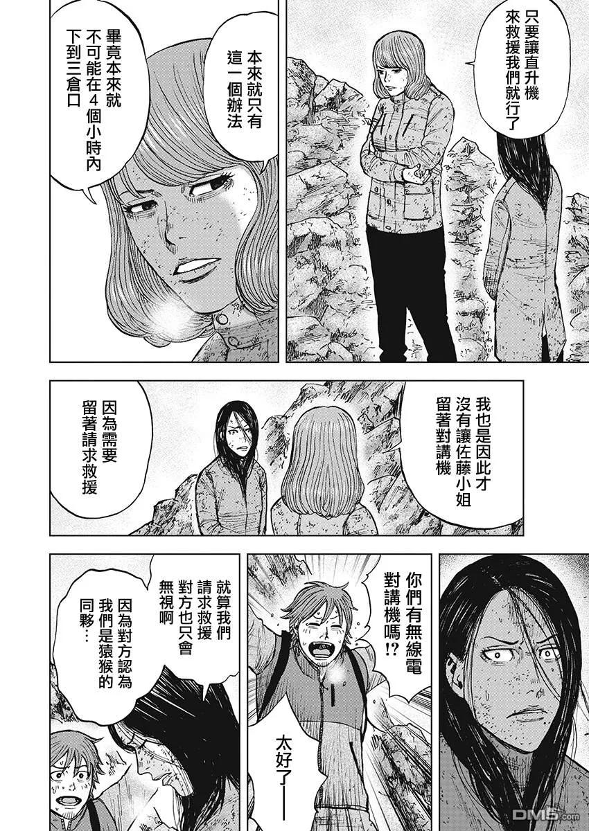 第107话田畑（1）-Monkey Peak-志名坂高次/粂田晃宏（第6张）