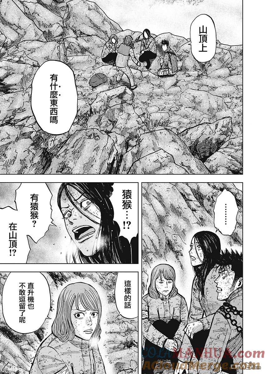 第107话田畑（1）-Monkey Peak-志名坂高次/粂田晃宏（第15张）