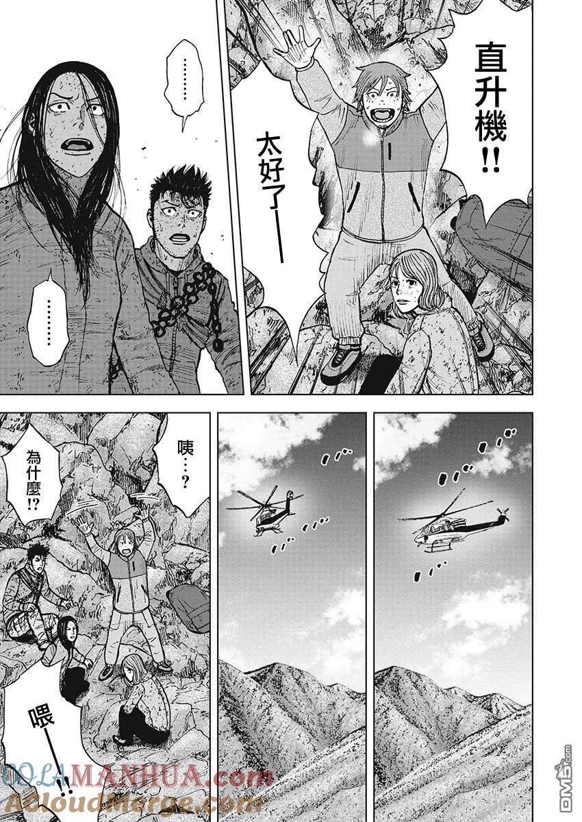 第107话田畑（1）-Monkey Peak-志名坂高次/粂田晃宏（第13张）