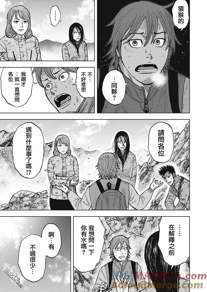 第107话田畑（1）-Monkey Peak-志名坂高次/粂田晃宏（第7张）