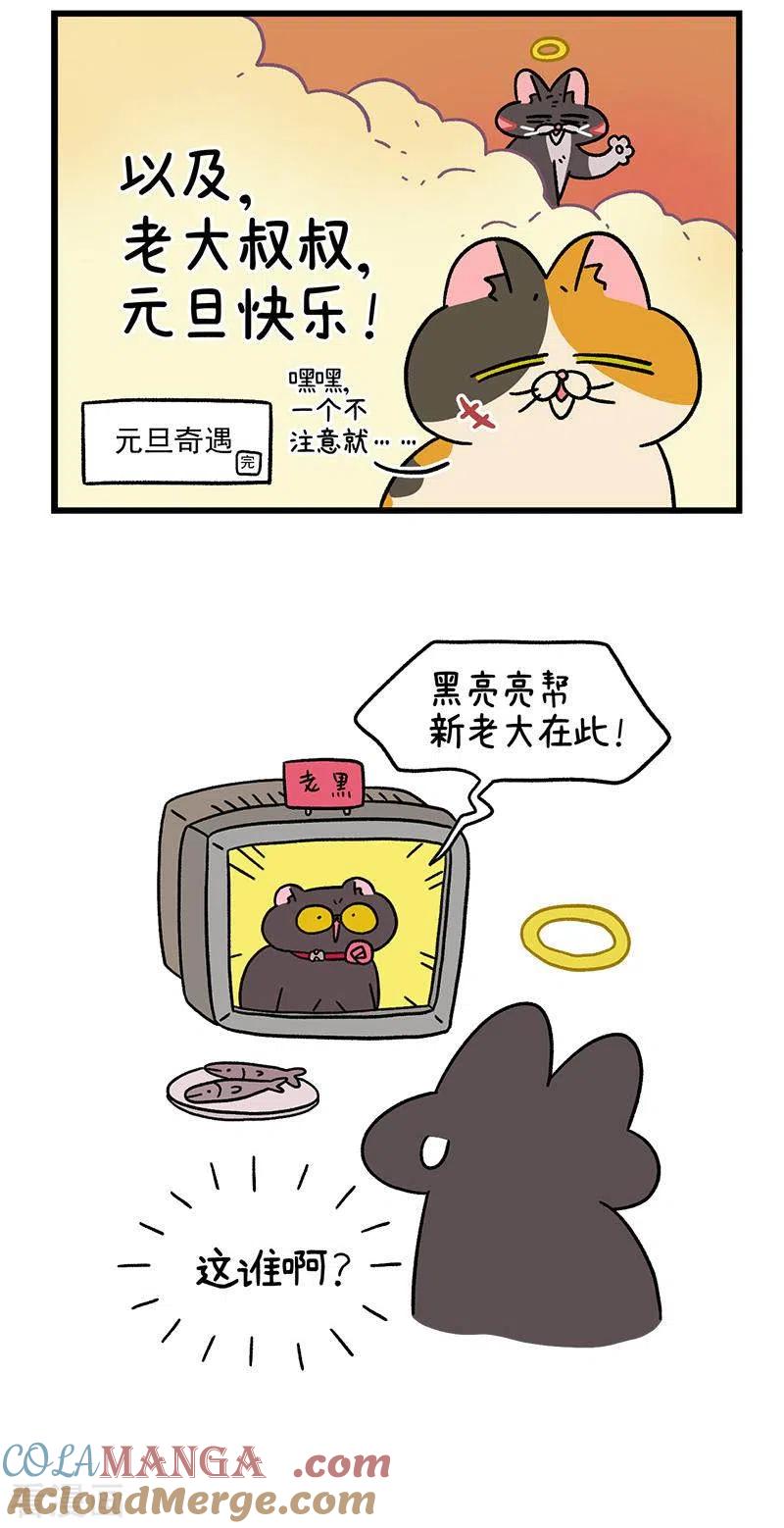 番外13下元旦奇遇-阿满和麦茶-新漫画 日胖大海寺（第5张）