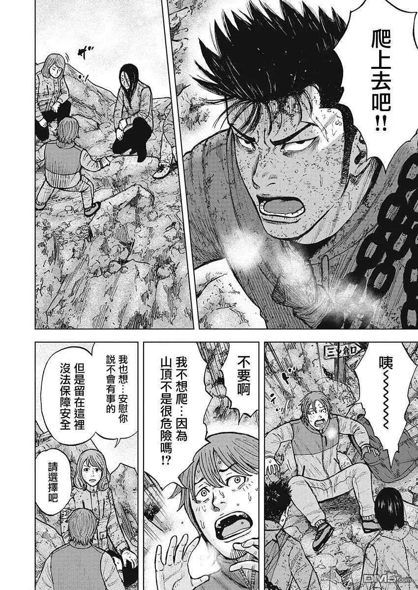 第107话田畑（1）-Monkey Peak-志名坂高次/粂田晃宏（第18张）