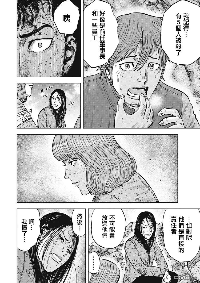 第107话田畑（1）-Monkey Peak-志名坂高次/粂田晃宏（第10张）