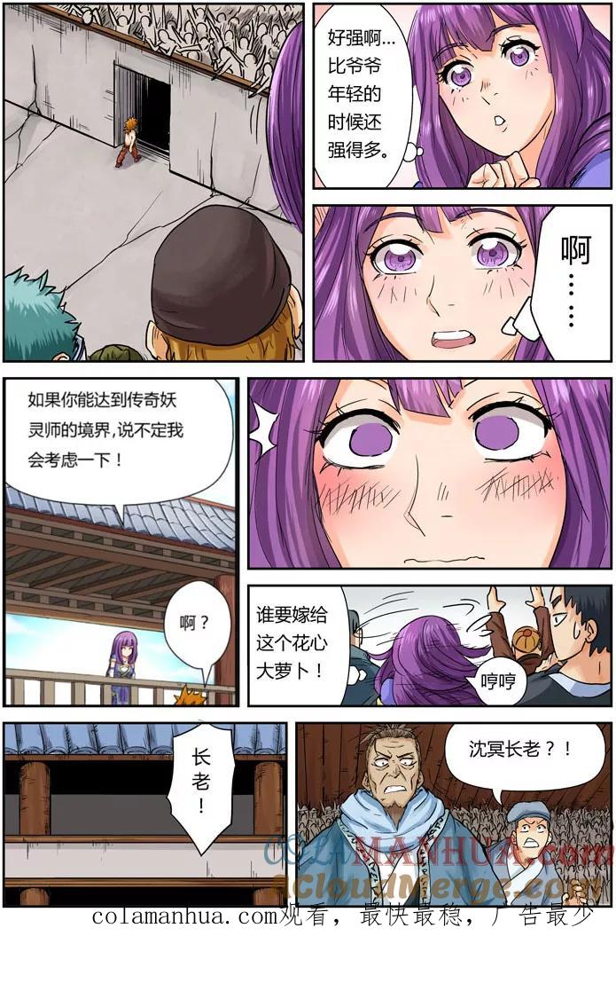 第106话完胜-妖神记-踏雪动漫（第17张）