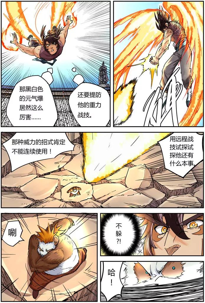 第106话完胜-妖神记-踏雪动漫（第8张）