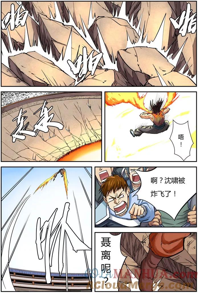 第106话完胜-妖神记-踏雪动漫（第3张）