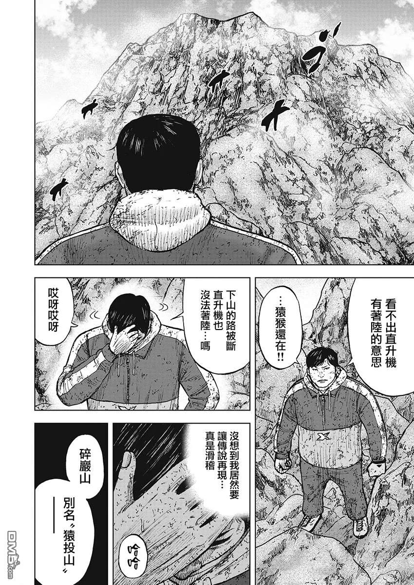 第107话田畑（1）-Monkey Peak-志名坂高次/粂田晃宏（第16张）